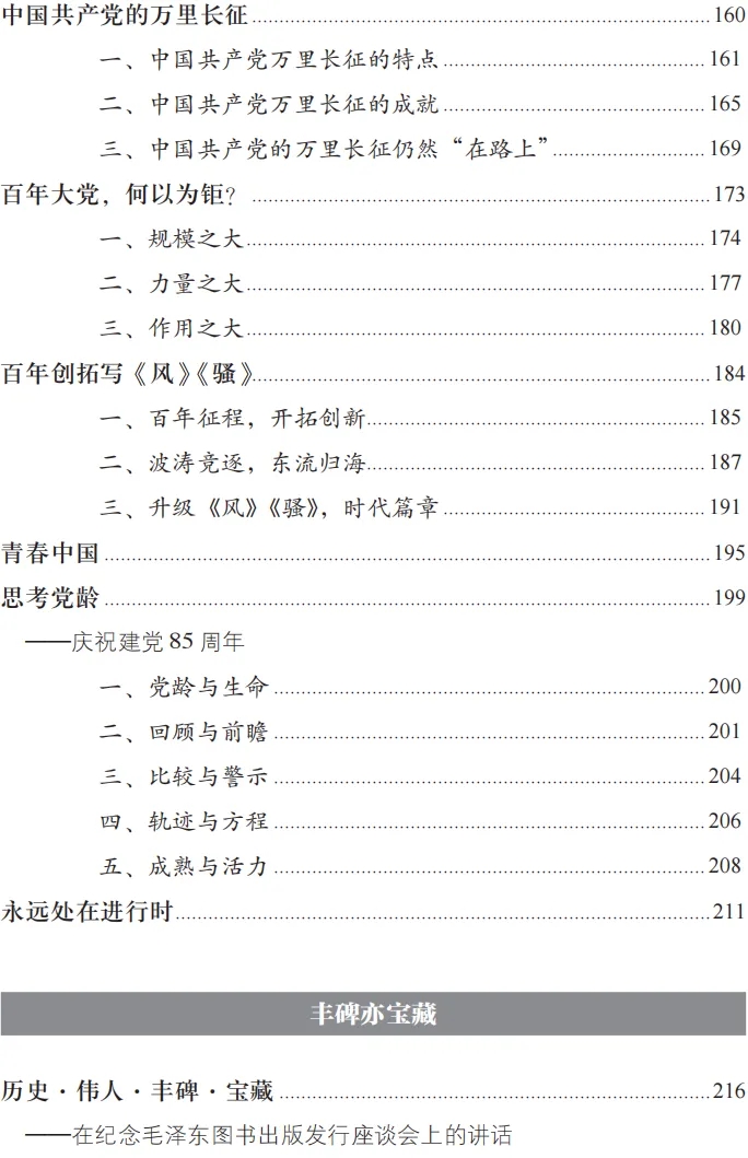 《让文风更活更美——李忠杰理论美文精选》 《让文风更活更美——李忠杰理论美文精选》