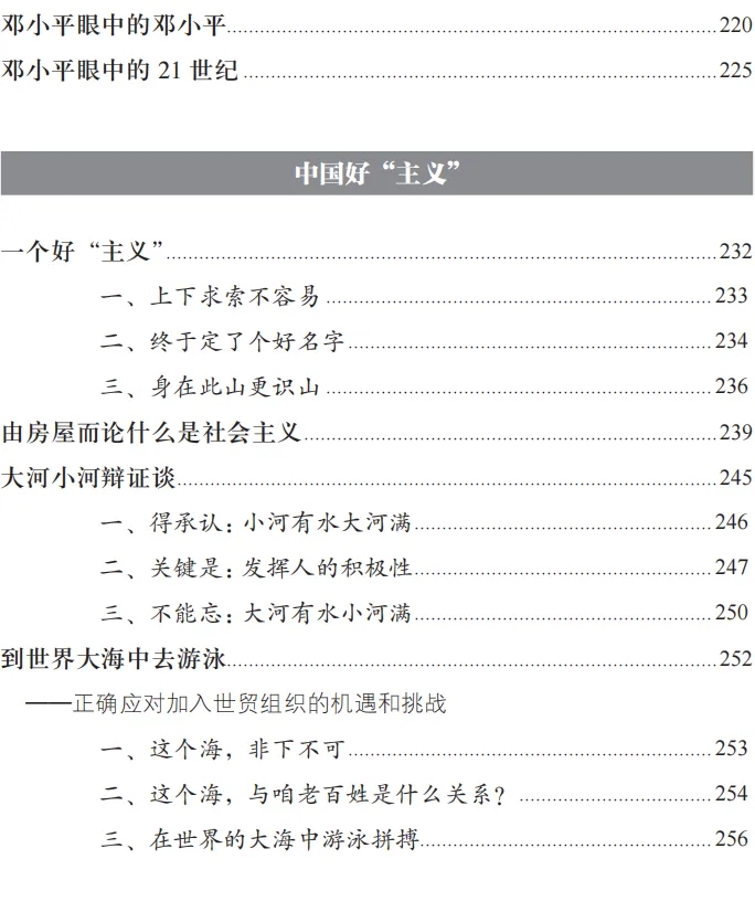 《让文风更活更美——李忠杰理论美文精选》 《让文风更活更美——李忠杰理论美文精选》