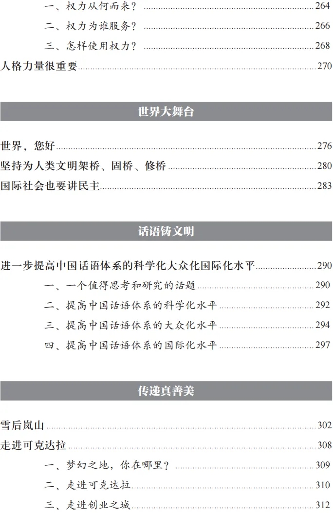 《让文风更活更美——李忠杰理论美文精选》 《让文风更活更美——李忠杰理论美文精选》