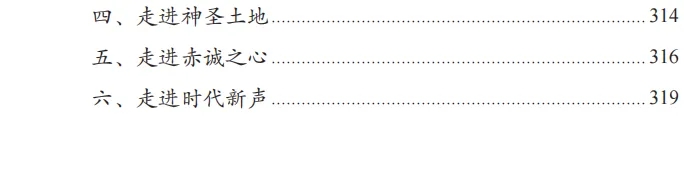 《让文风更活更美——李忠杰理论美文精选》 《让文风更活更美——李忠杰理论美文精选》