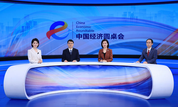 新的开创性进展、突破性变革、历史性成就——“中国经济圆桌会”聚焦我国“十四五”时期经济社会发展 新的开创性进展、突破性变革、历史性成就——“中国经济圆桌会”聚焦我国“十四五”时期经济社会发展