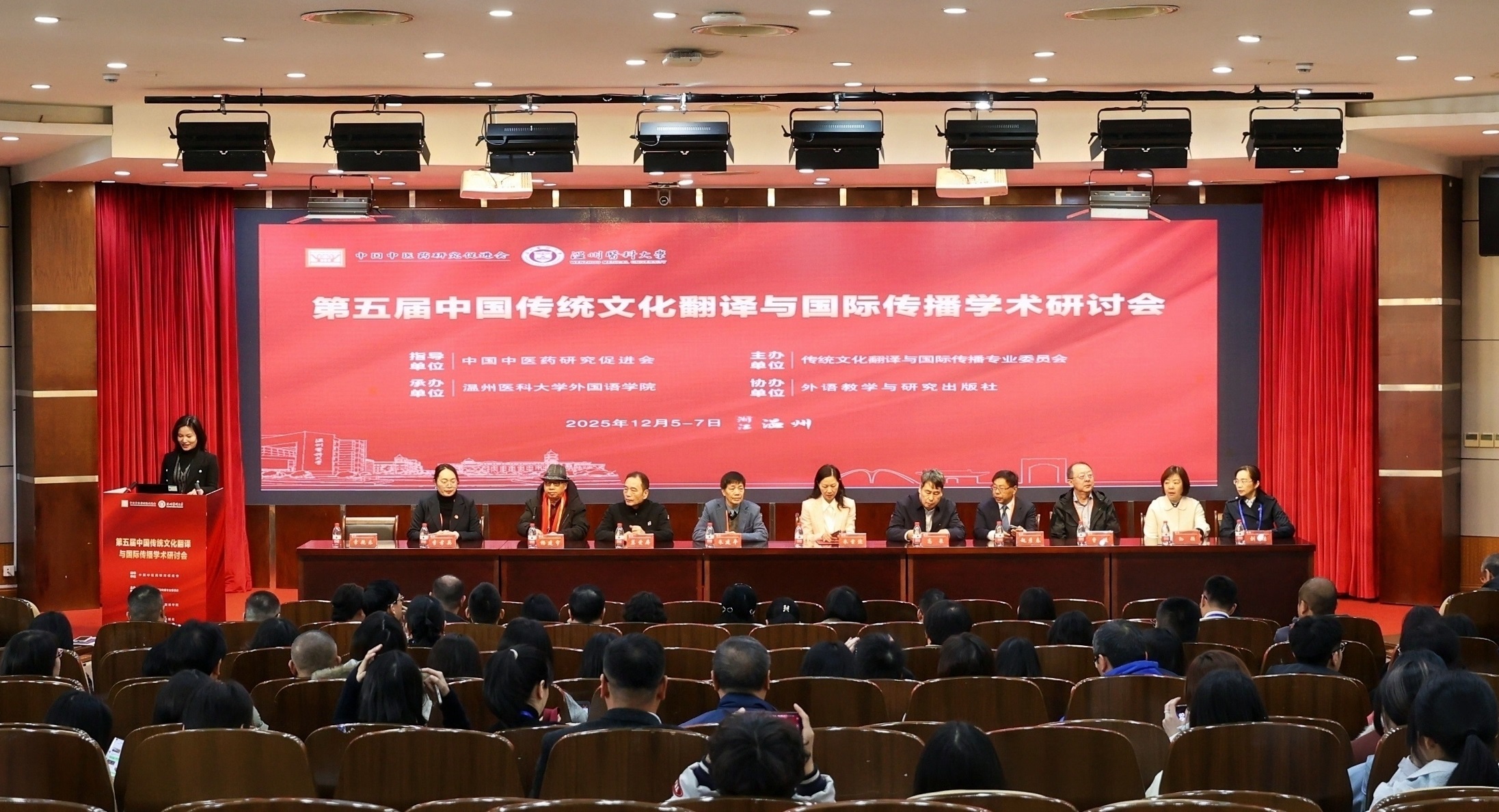 第五届中国传统文化翻译与国际传播学术研讨会在温州召开 第五届中国传统文化翻译与国际传播学术研讨会在温州召开