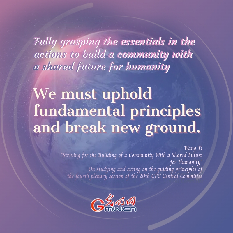 Posters: Fully grasping the essentials in the actions to build a community with a shared future for humanity