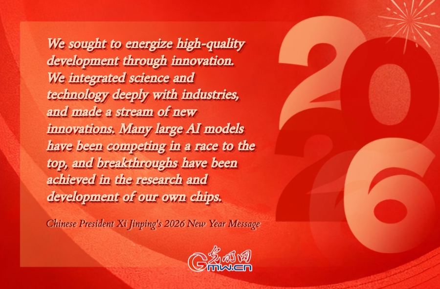 Posters: Chinese President Xi Jinping's 2026 New Year message