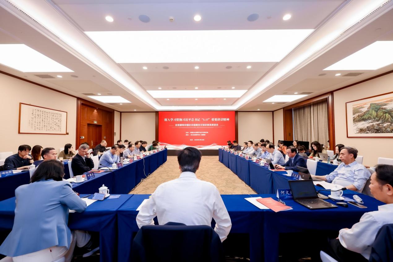 社会保障学界专家在京研讨自觉建构中国社会保障自主知识体系 社会保障学界专家在京研讨自觉建构中国社会保障自主知识体系