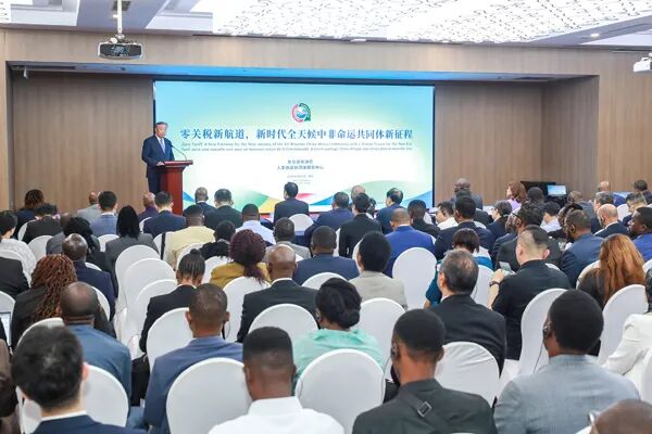 外交部副部长苗得雨出席“零关税新航道,新时代全天候中非命运共同体新征程”研讨会开幕式并致辞