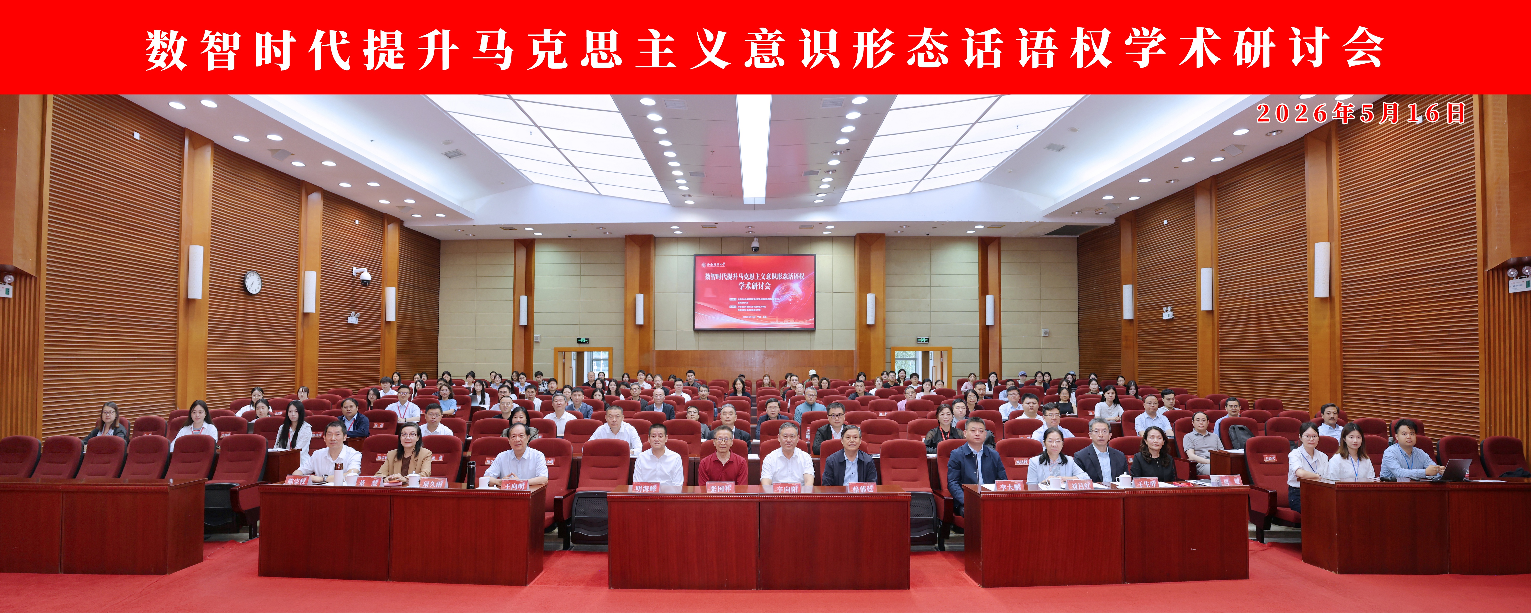 “数智时代提升马克思主义意识形态话语权”学术研讨会举行 “数智时代提升马克思主义意识形态话语权”学术研讨会举行