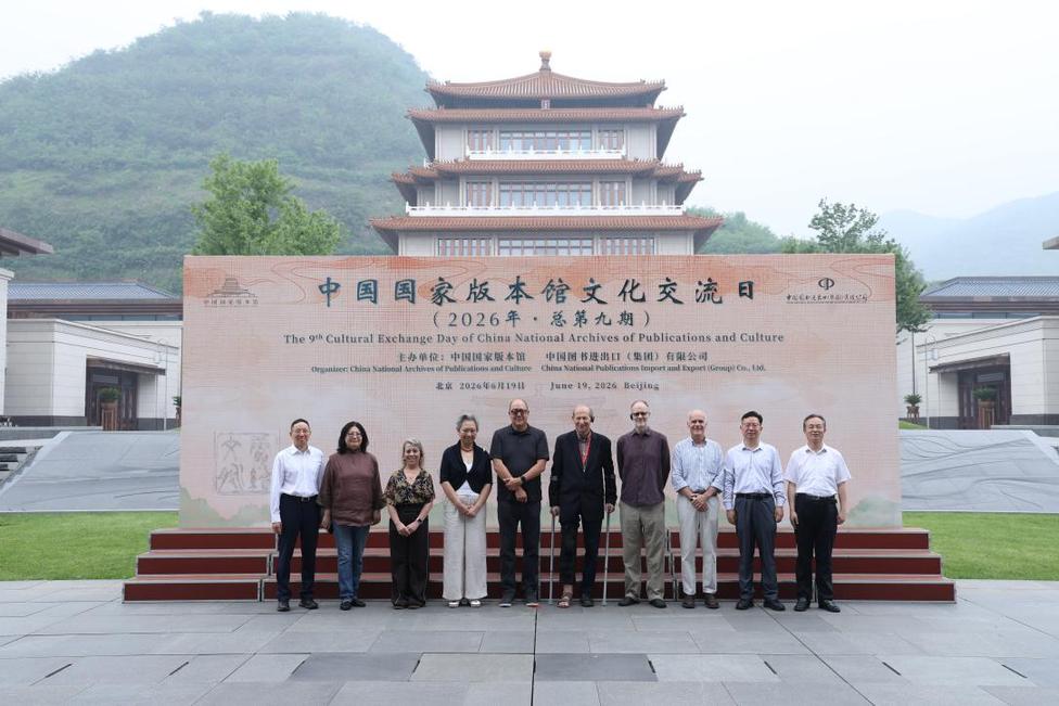 Foreign scholars praise China National Archives of Publications and Culture as a platform for civilizational heritage and intercultural exchange