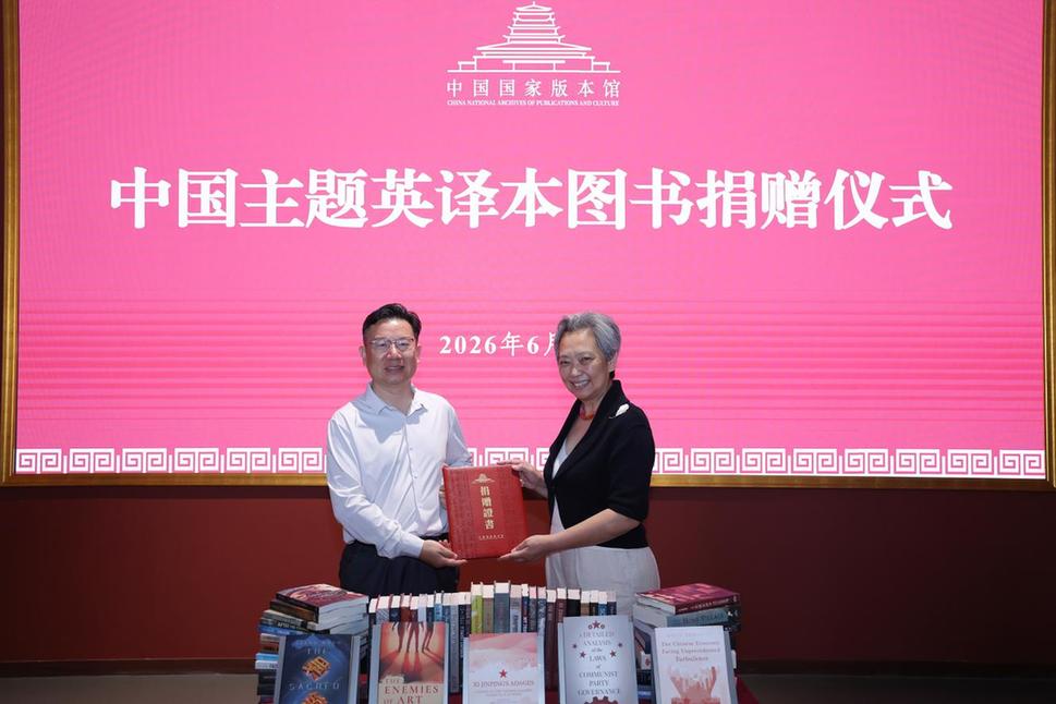 Foreign scholars praise China National Archives of Publications and Culture as a platform for civilizational heritage and intercultural exchange