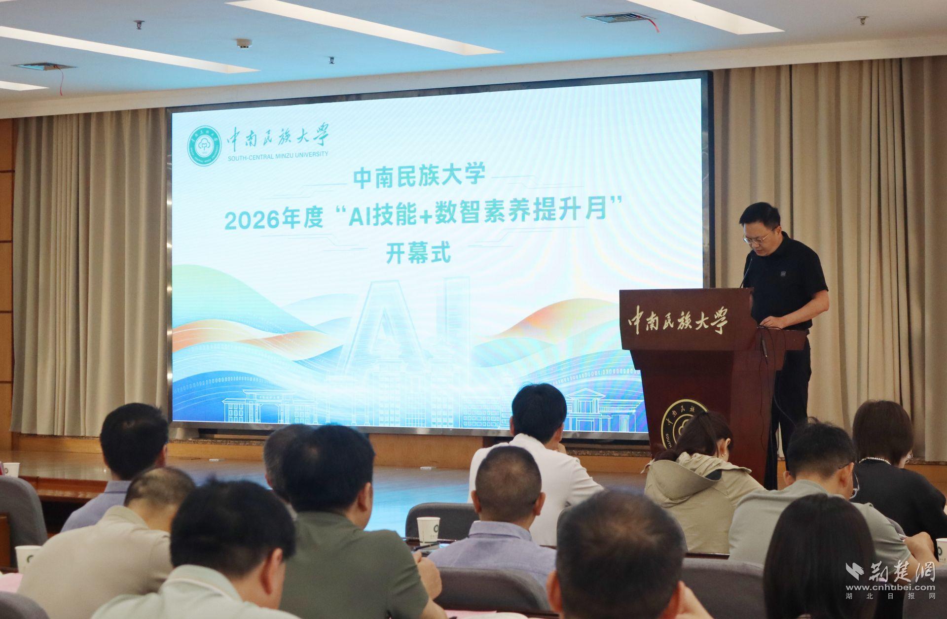 学懂用AI!中南民大开展“AI技能+数智素养提升月”活动 开幕式现场,中南民族大学副校长覃瑞同志致辞并宣布活动月开幕。侯佳音 摄.jpg.jpg