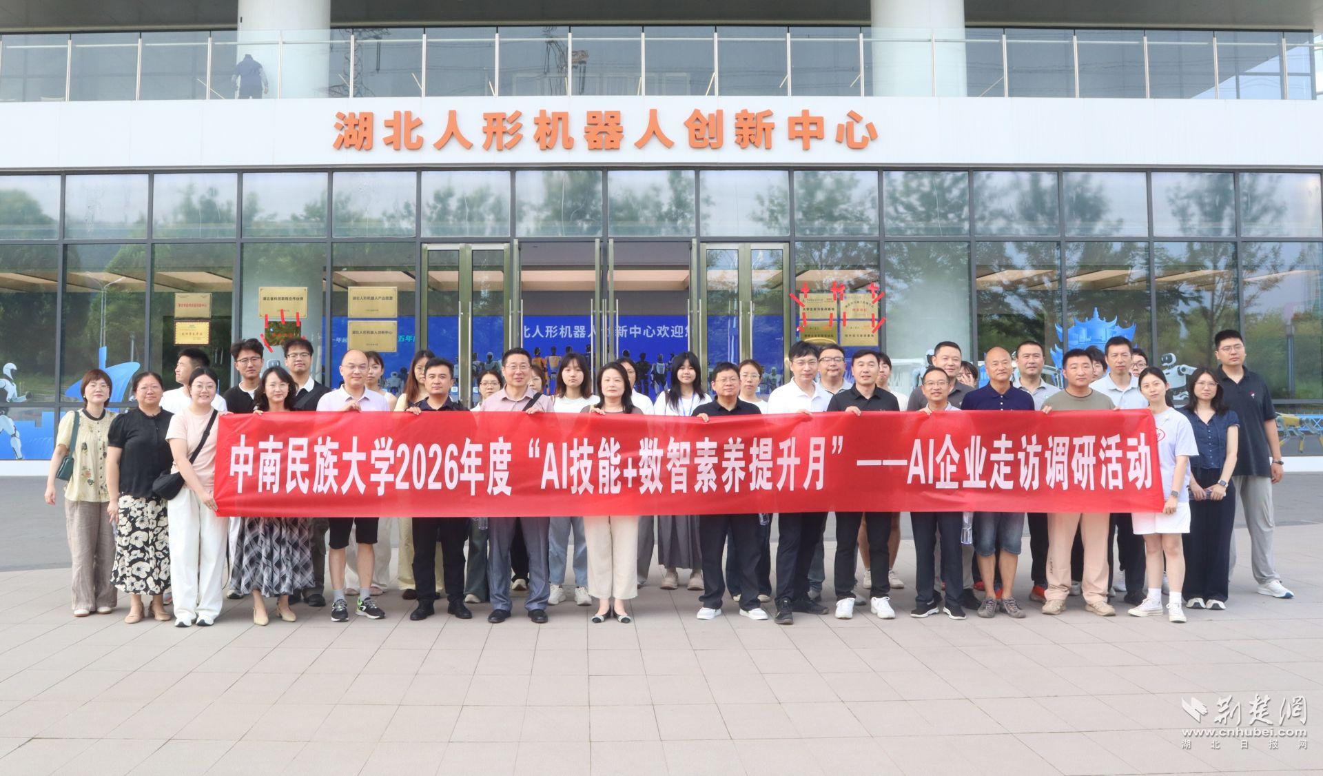 学懂用AI!中南民大开展“AI技能+数智素养提升月”活动 AI企业参观现场(人形机器人创新中心)。侯佳音 摄.jpg.jpg