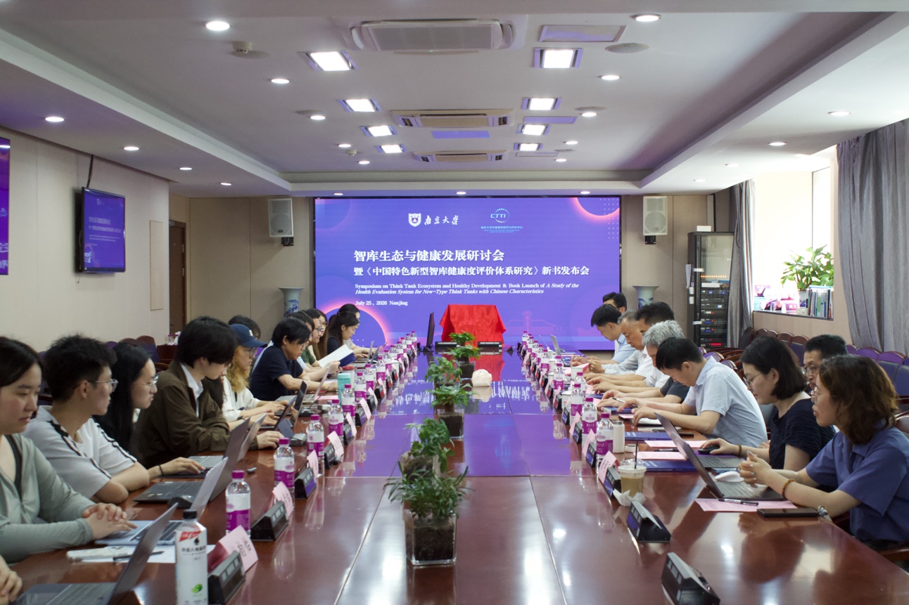 智库生态与健康发展研讨会暨《中国特色新型智库健康度评价体系研究》新书发布会召开