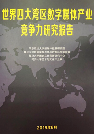 数据驱动与传播创新学术研讨会召开
