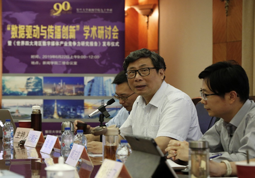 数据驱动与传播创新学术研讨会召开