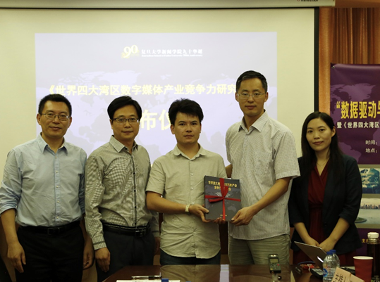 数据驱动与传播创新学术研讨会召开