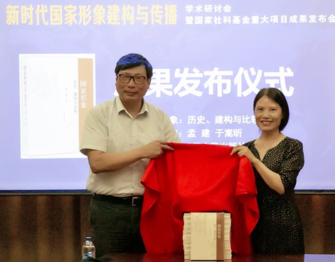 新时代国家形象建构与传播学术研讨会在复旦大学举行