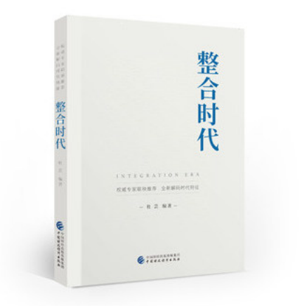 新时代 新整合 新理念 新时代 新整合 新理念