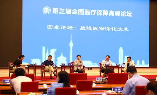 第三届全国医疗保障高峰论坛在京召开