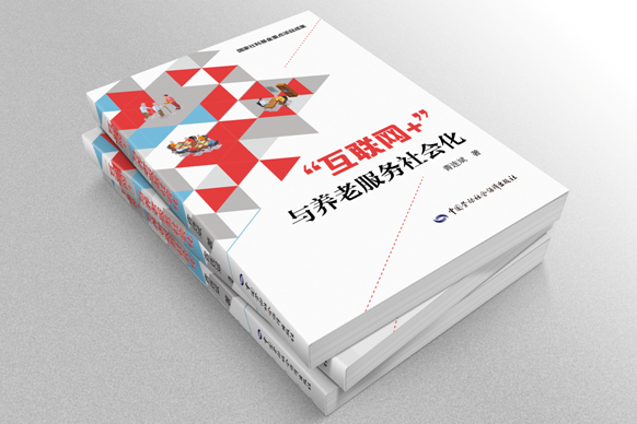 “互联网+”背景下创新养老服务模式的积极探索 “互联网+”背景下创新养老服务模式的积极探索