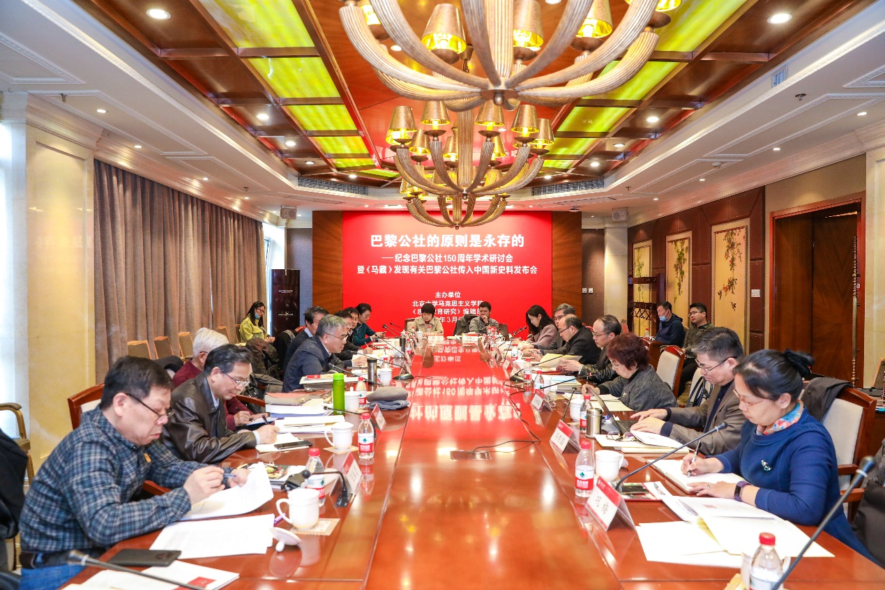 “纪念巴黎公社150周年学术研讨会—暨《马藏》发现有关巴黎公社传入中国新史料发布会”在北京大学召开