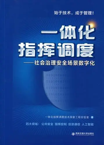 社会治理进入“智治”时代的技术创新