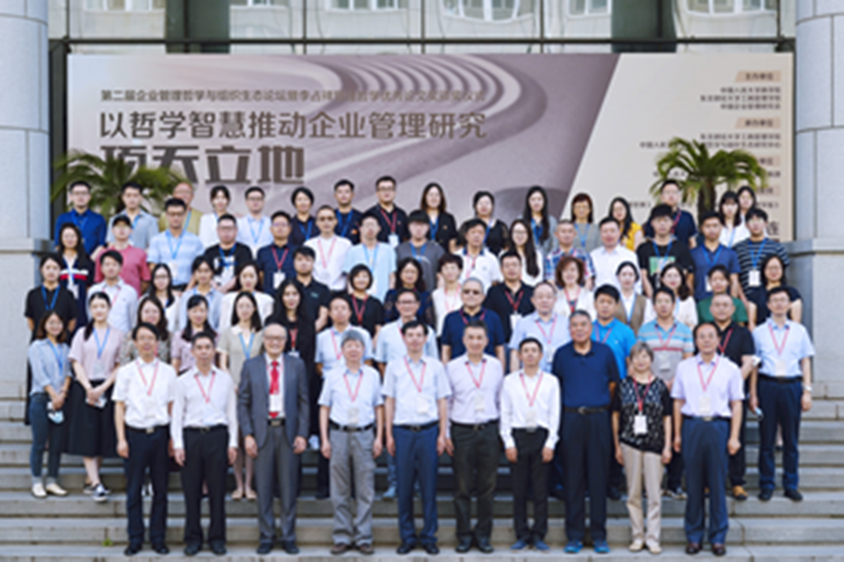 “第二届企业管理哲学与组织生态论坛暨李占祥管理哲学优秀论文奖颁奖仪式”召开