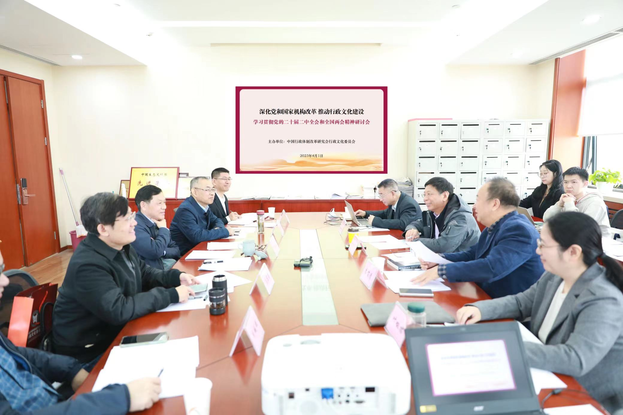 深化党和国家机构改革 推动行政文化建设