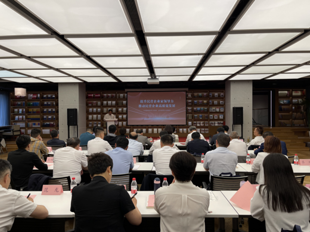 “提升民营企业家领导力，推动民营企业高质量发展”研讨会在京举行