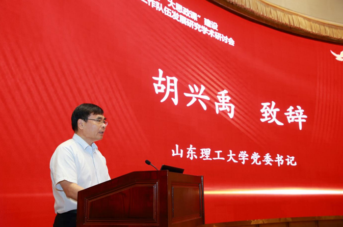 新时代高校“大思政课”建设与思想政治工作队伍发展研究学术研讨会举行