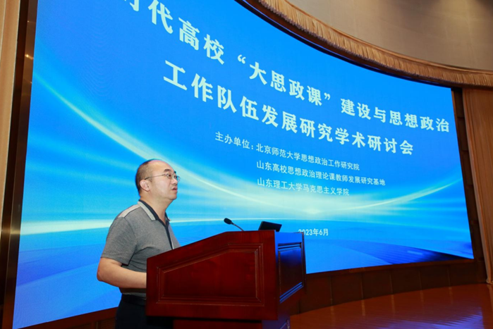新时代高校“大思政课”建设与思想政治工作队伍发展研究学术研讨会举行