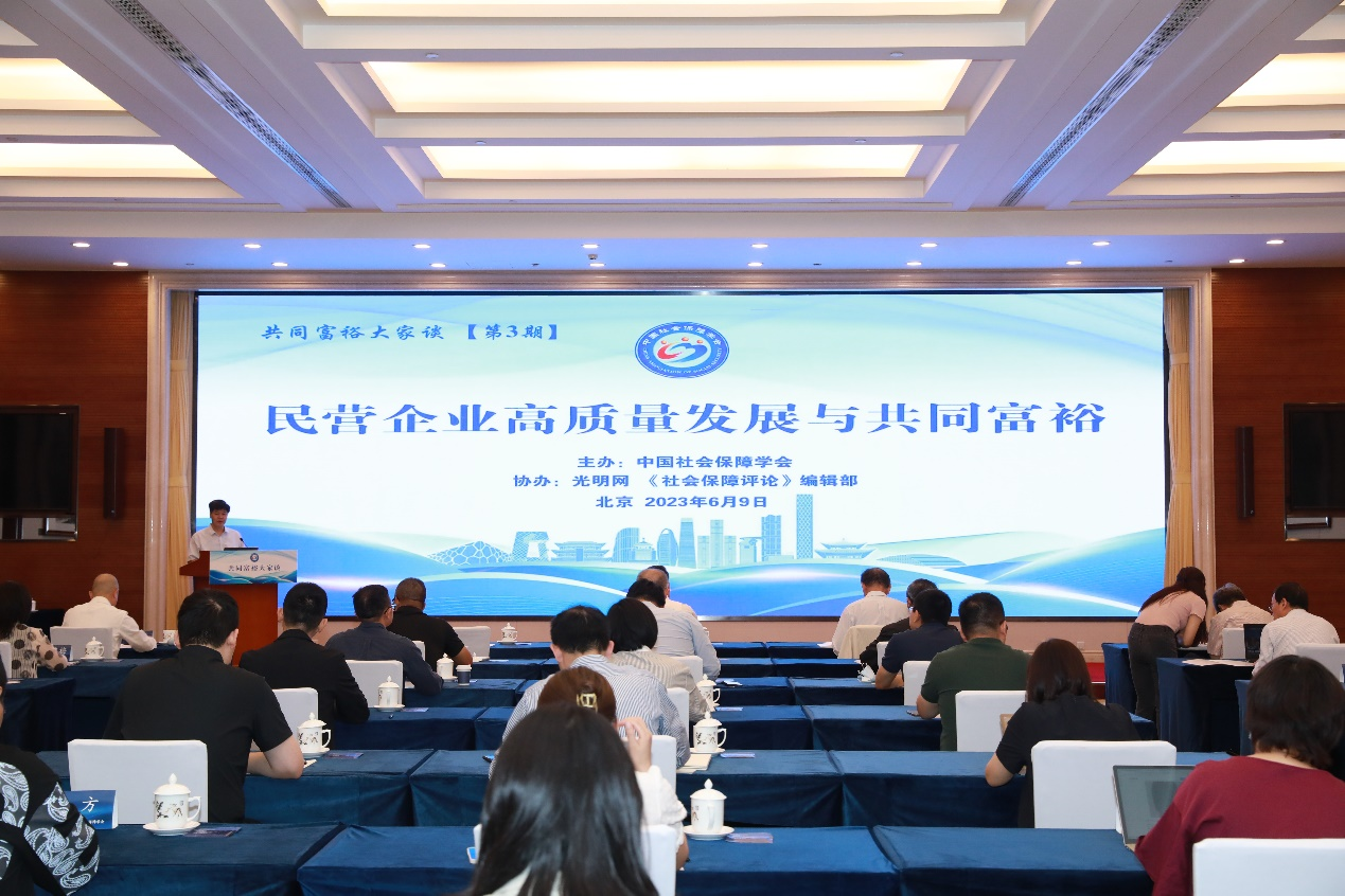 专家学者共议民营企业高质量发展与共同富裕