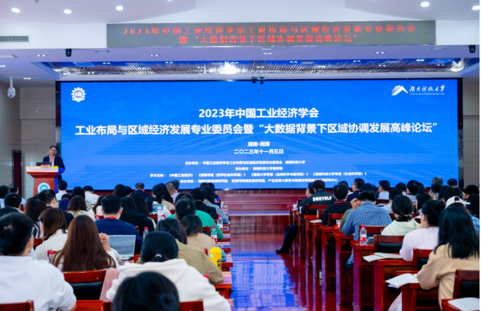 大数据背景下的区域协调高质量发展