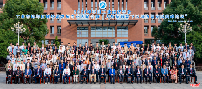 大数据背景下的区域协调高质量发展