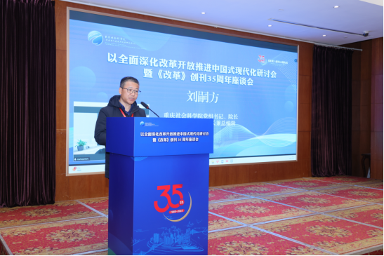 《改革》创刊35周年座谈会在京召开