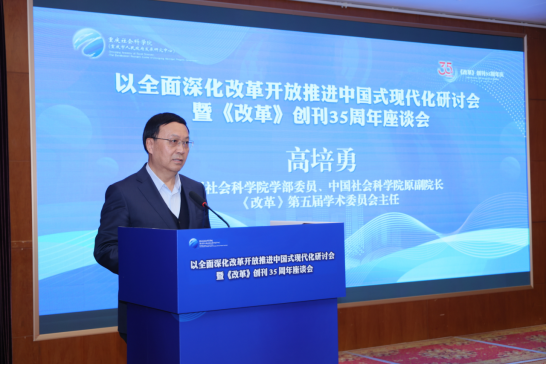 《改革》创刊35周年座谈会在京召开