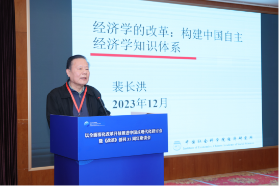 《改革》创刊35周年座谈会在京召开