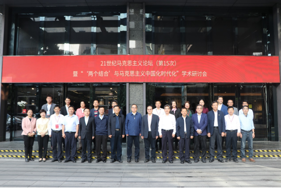 “两个结合”与马克思主义中国化时代化学术研讨会举行