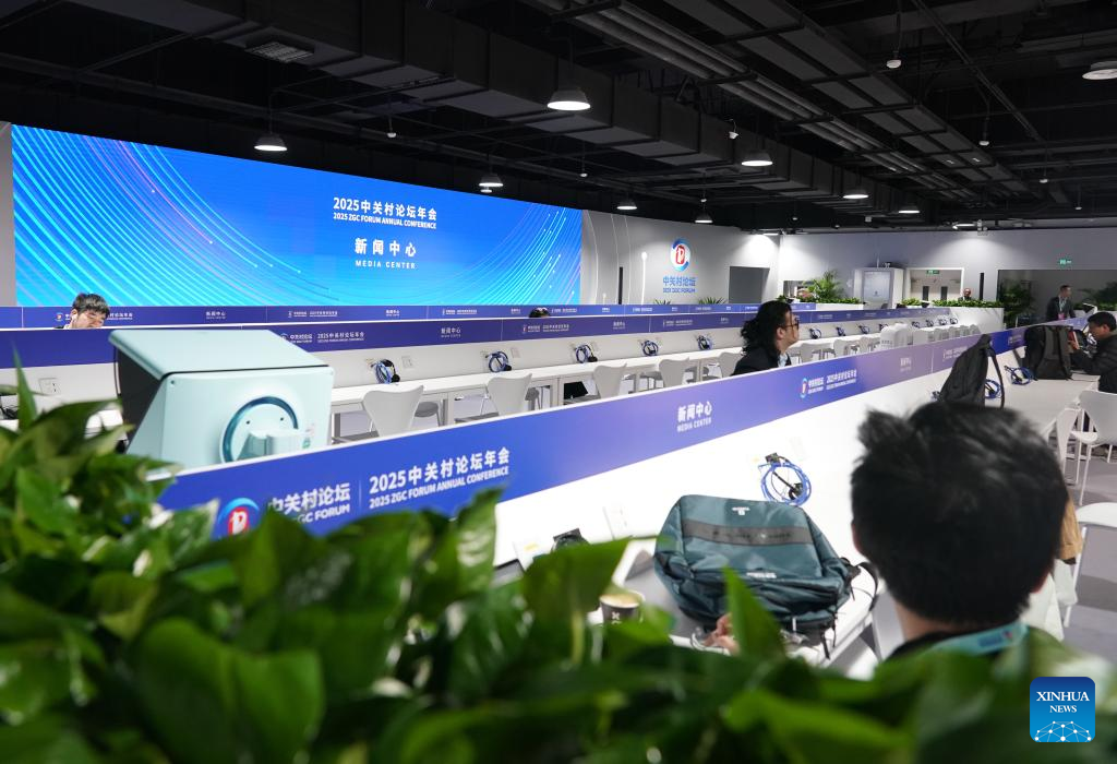 2025 Zhongguancun Forum to be held in Beijing