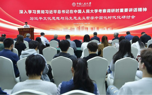 专家学者研讨习近平文化思想与马克思主义哲学中国化时代化 专家学者研讨习近平文化思想与马克思主义哲学中国化时代化