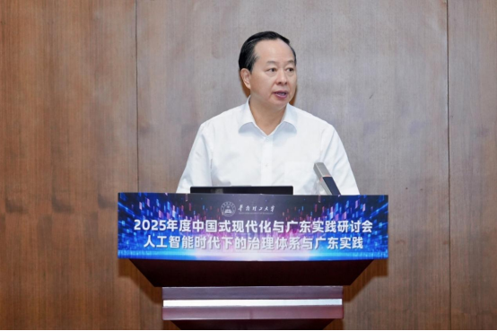 人工智能时代下的治理体系与广东实践高端论坛在华南理工大学举行