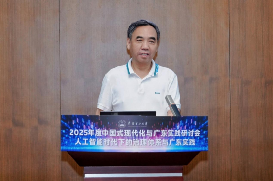 人工智能时代下的治理体系与广东实践高端论坛在华南理工大学举行