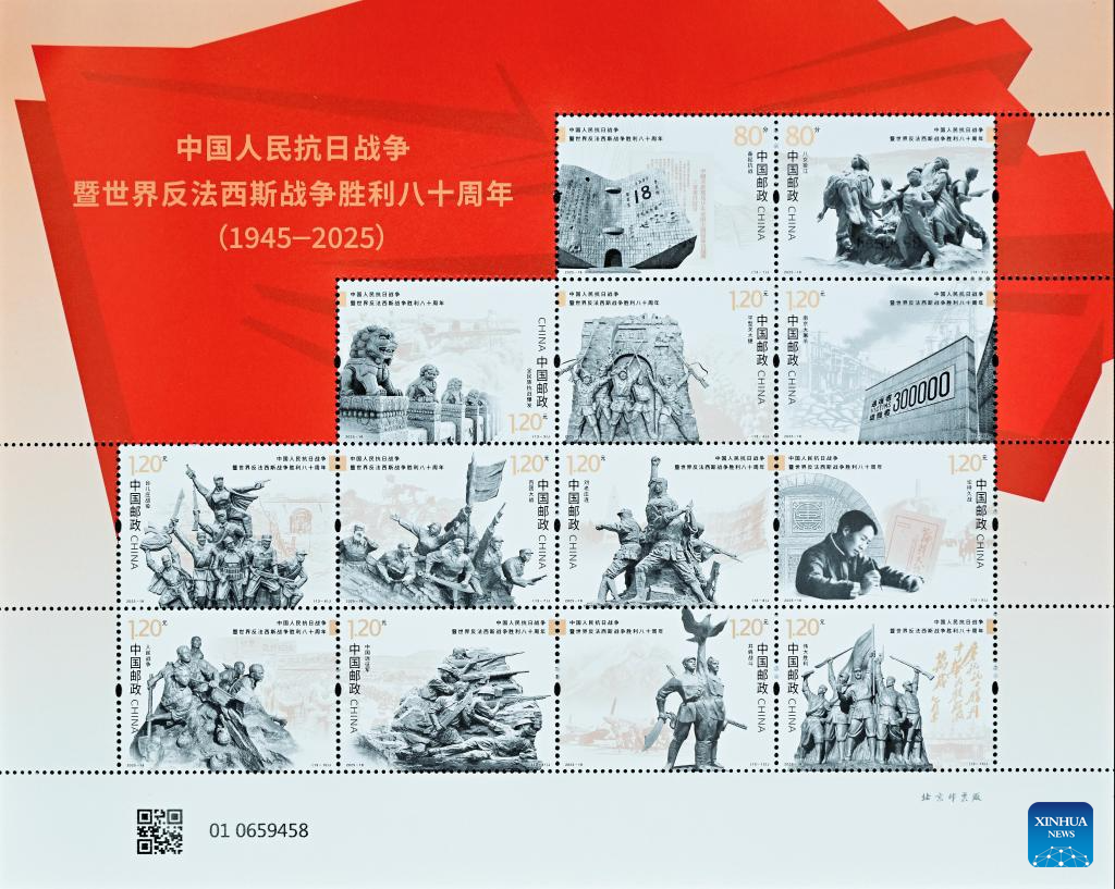 Commemorative stamps issued to mark 80th anniversary of victory against Japanese aggression, fascism