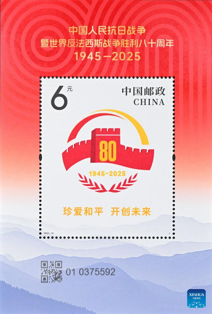 Commemorative stamps issued to mark 80th anniversary of victory against Japanese aggression, fascism