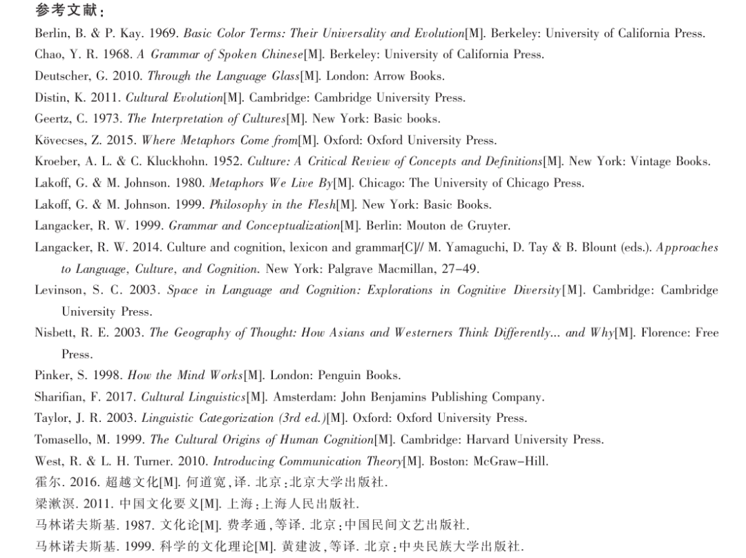 文化认知语言学再探