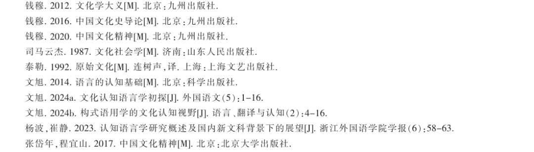 文化认知语言学再探