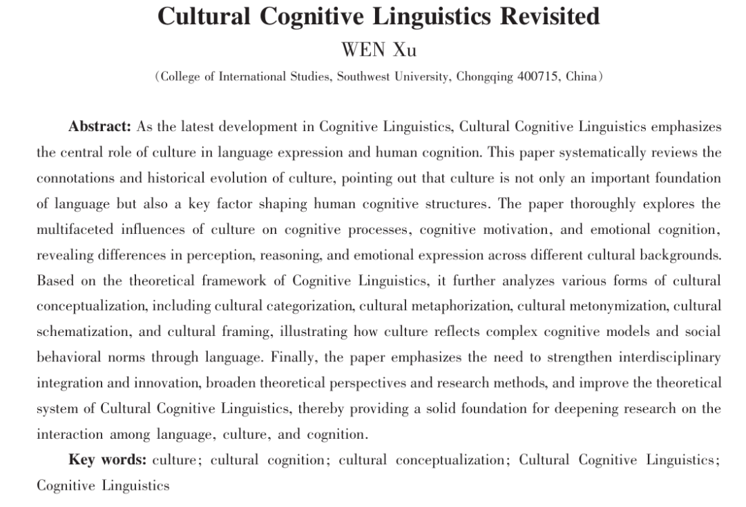 文化认知语言学再探