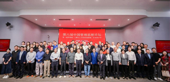 第六届中国管理思想论坛在京召开