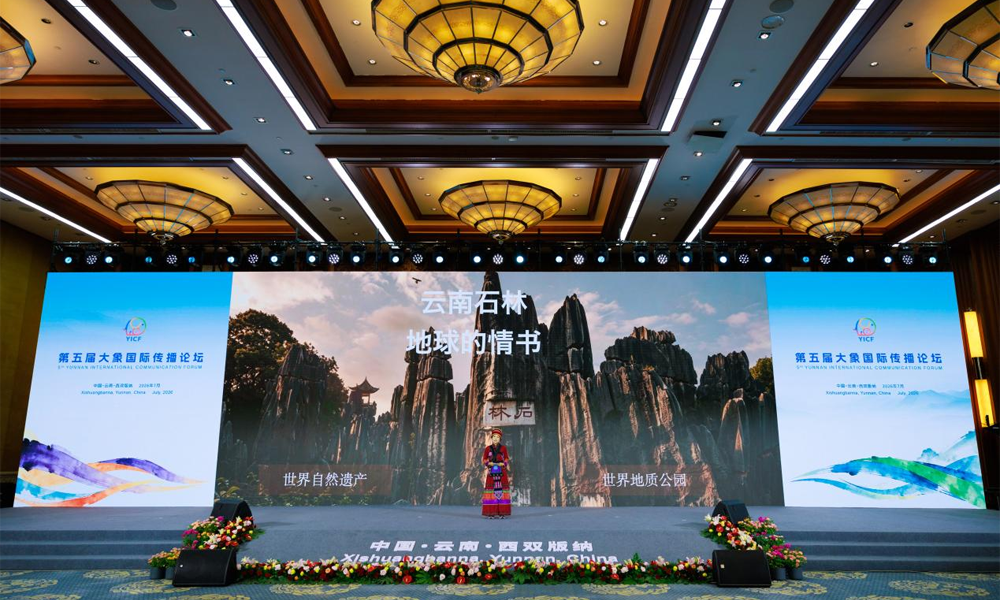 In pics | 5th Yunnan International Communication Forum kicks off in Xishuangbanna, SW China’s Yunnan In pics | 5th Yunnan International Communication Forum kicks off in Xishuangbanna, SW China’s Yunnan