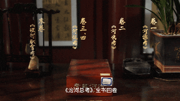天一阁展出珍贵古籍《治河总考》:写给母亲河的“体检报告”