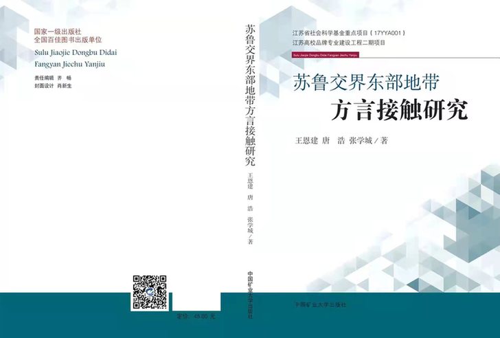 聚焦官话方言内部接触的力作